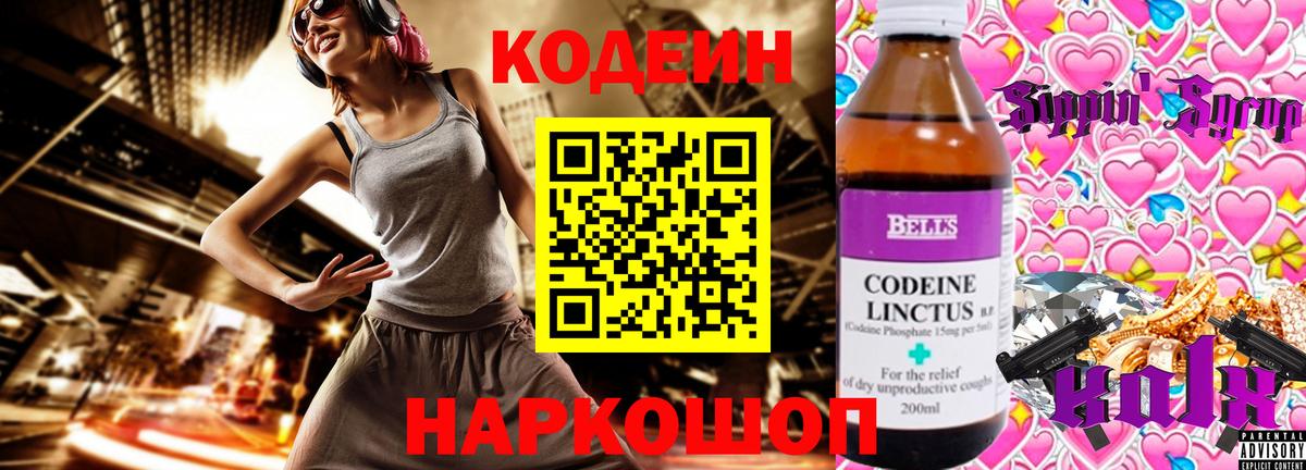 Кодеин Purple Drank  Кодеин напиток Lean (лин)  Вход с VPN  Лесной 
