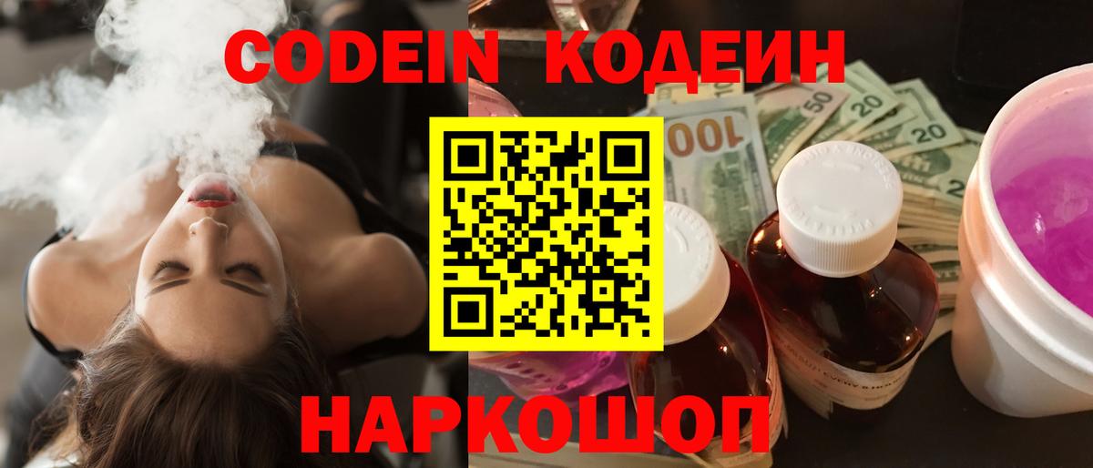 Codein Purple Drank Лесной
