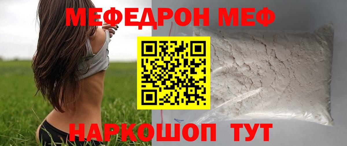 МЯУ-МЯУ mephedrone  МЕФ  Лесной  Вход с VPN 